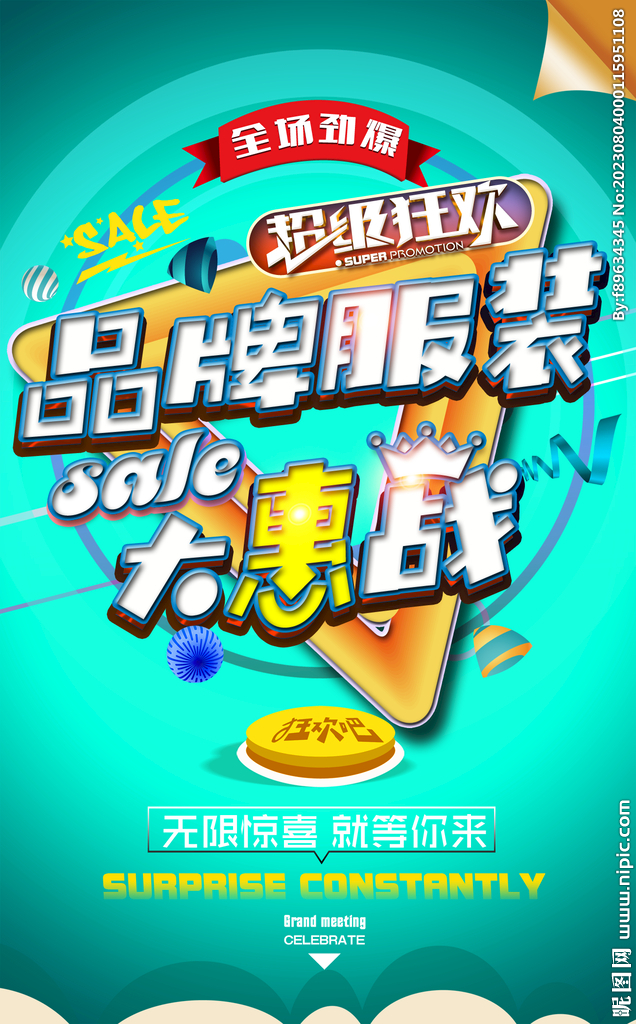 品牌服裝