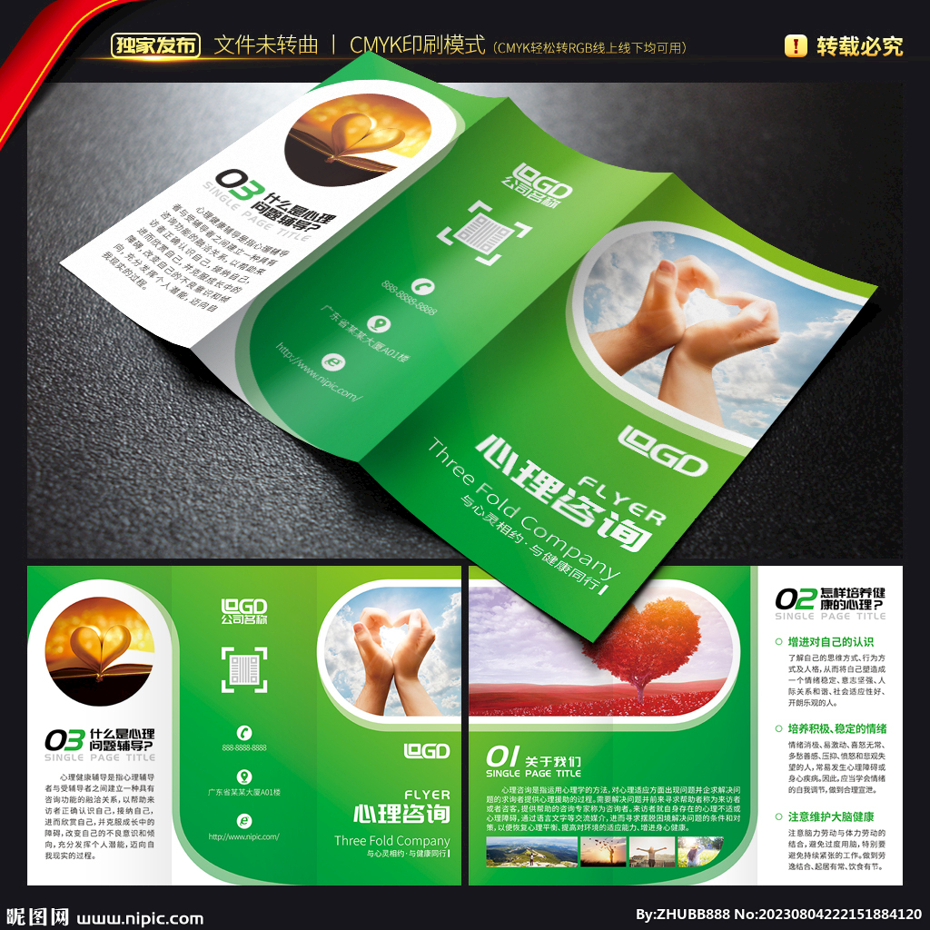 心理咨詢三折頁