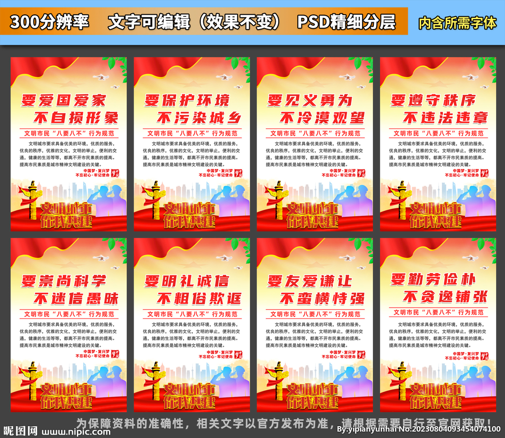 文明市民宣傳