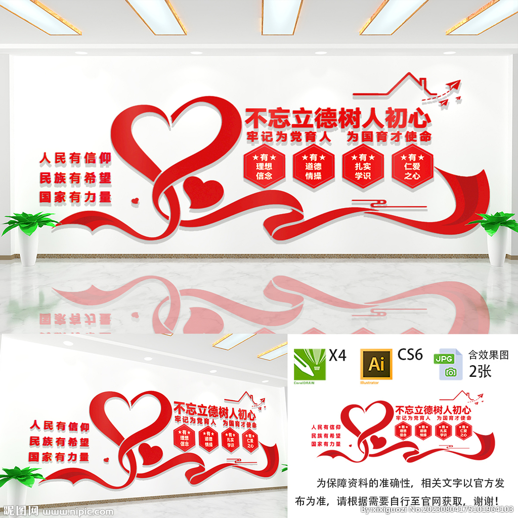 不忘立德樹人初心