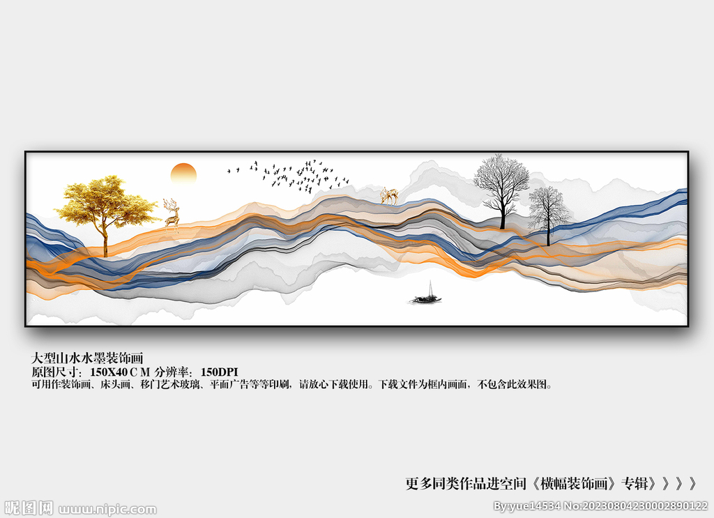 橫幅水墨山水畫床頭畫