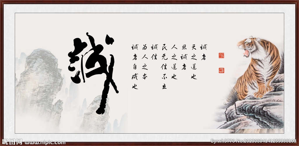 誠(chéng)字畫 書法