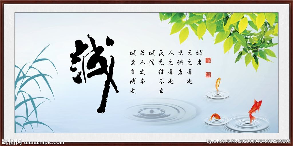 誠字畫 書法