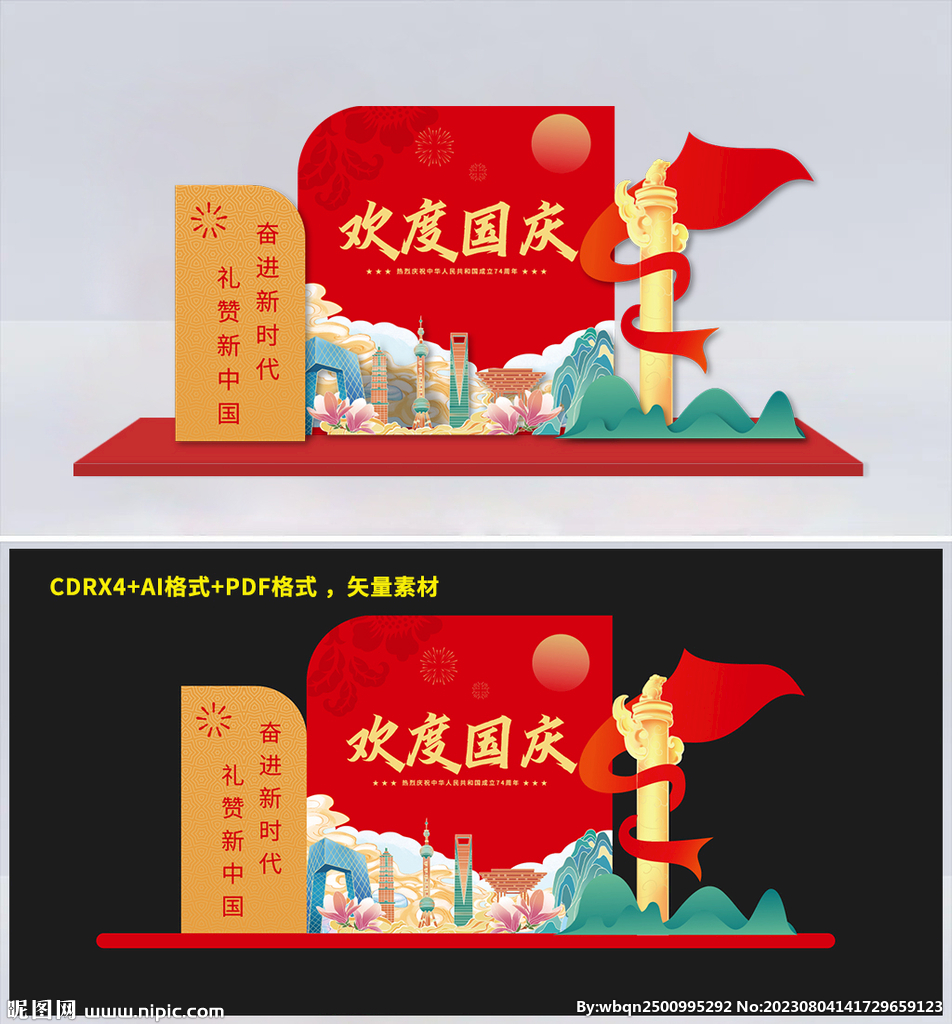 國慶美陳