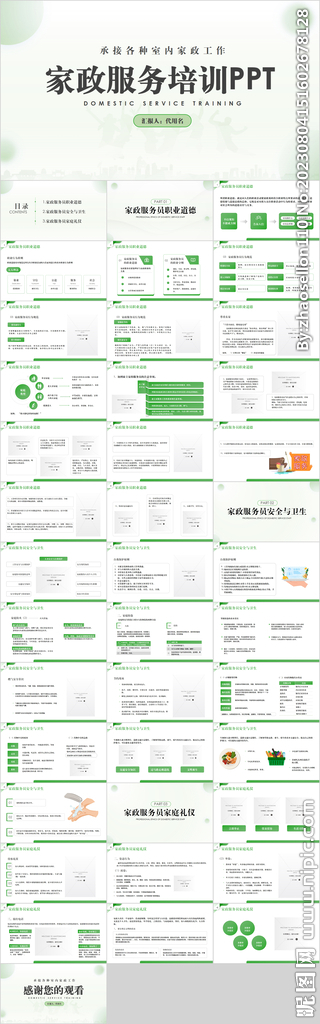 家政服務(wù)培訓(xùn)PPT