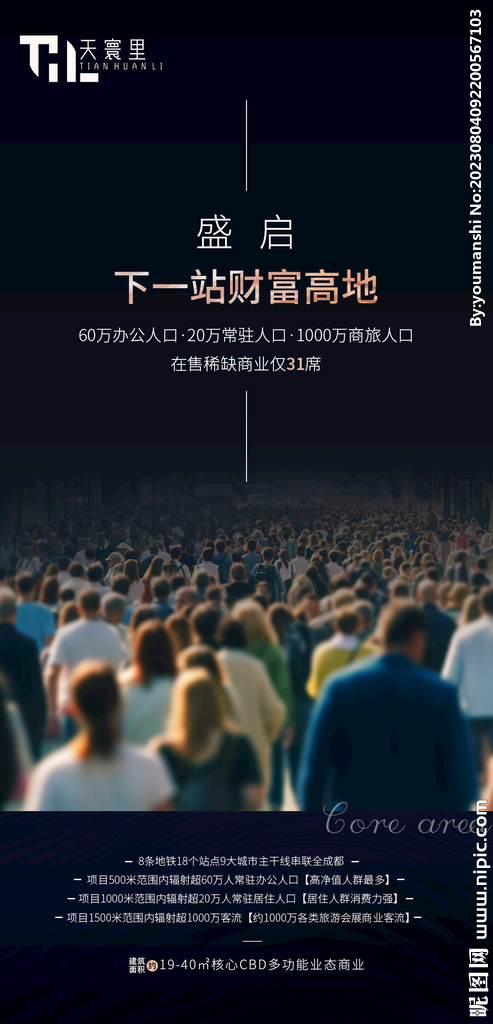 商業(yè)價(jià)值海報(bào)