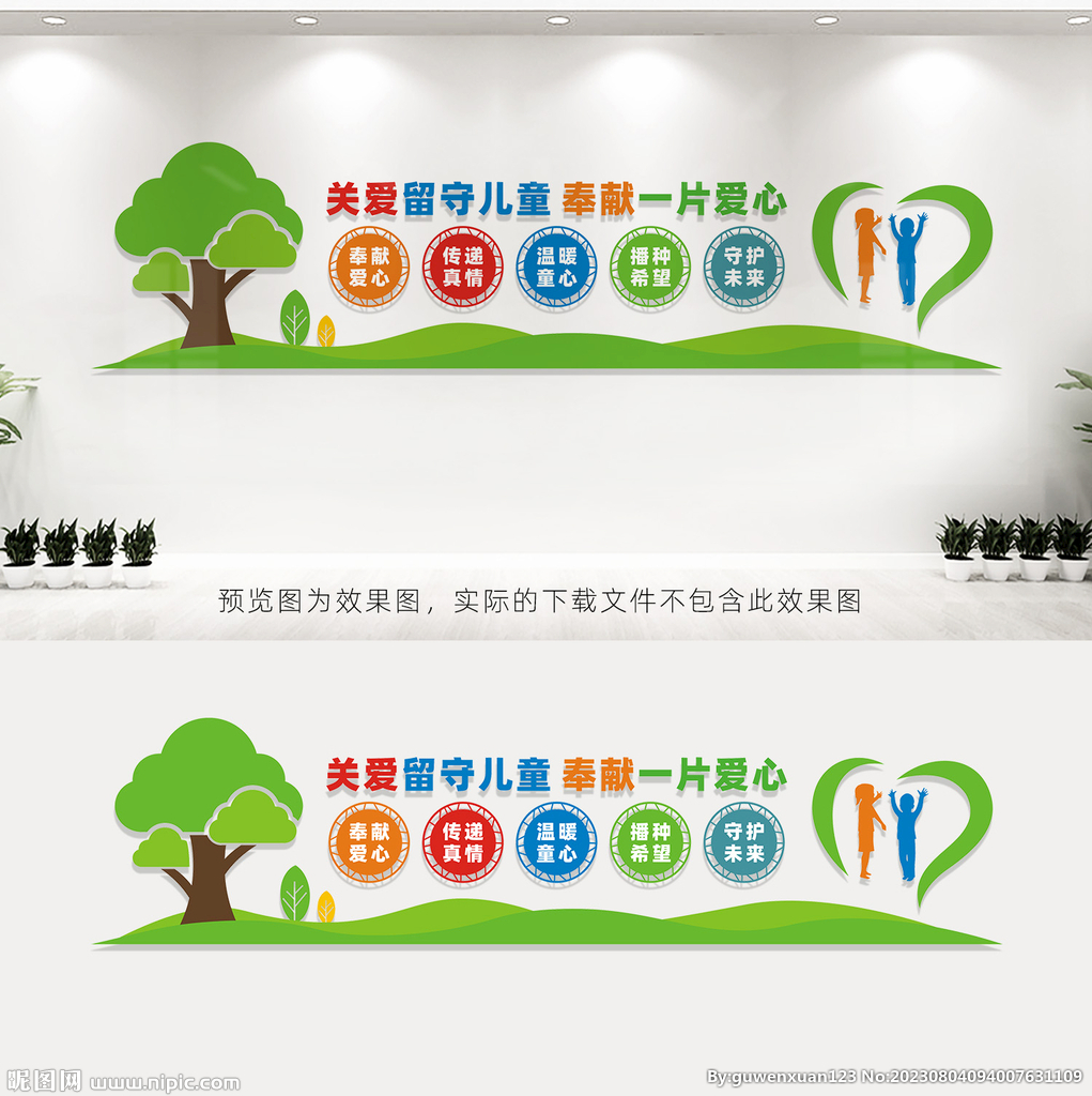 關愛留守兒童