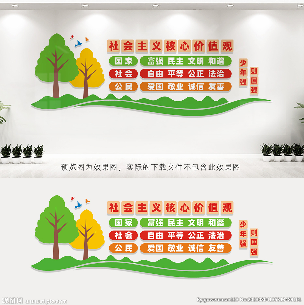 校園核心價(jià)值觀