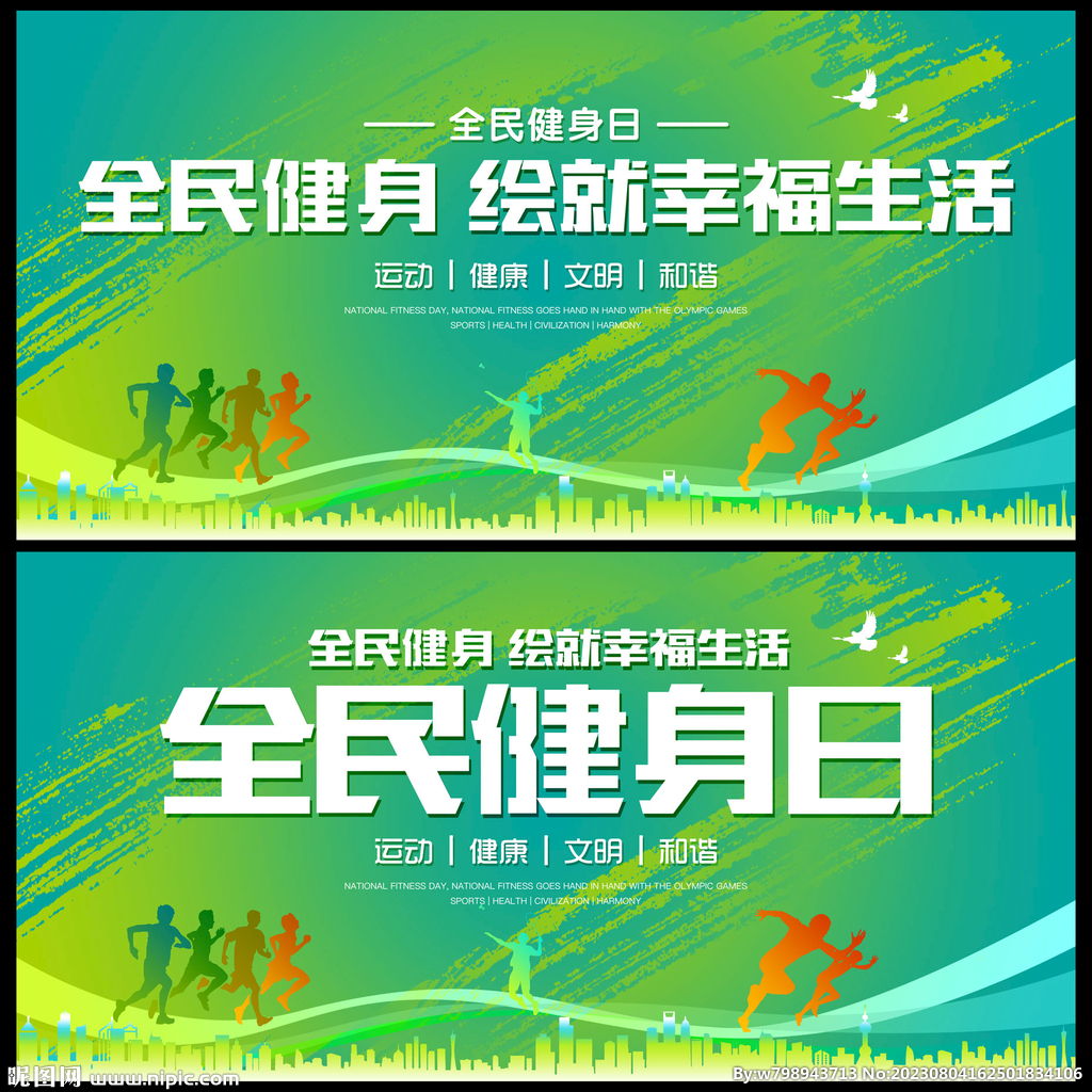 全民健身日