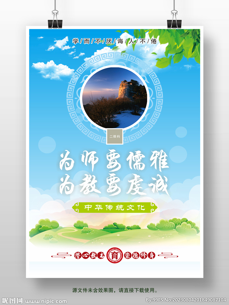 教師師德標(biāo)語