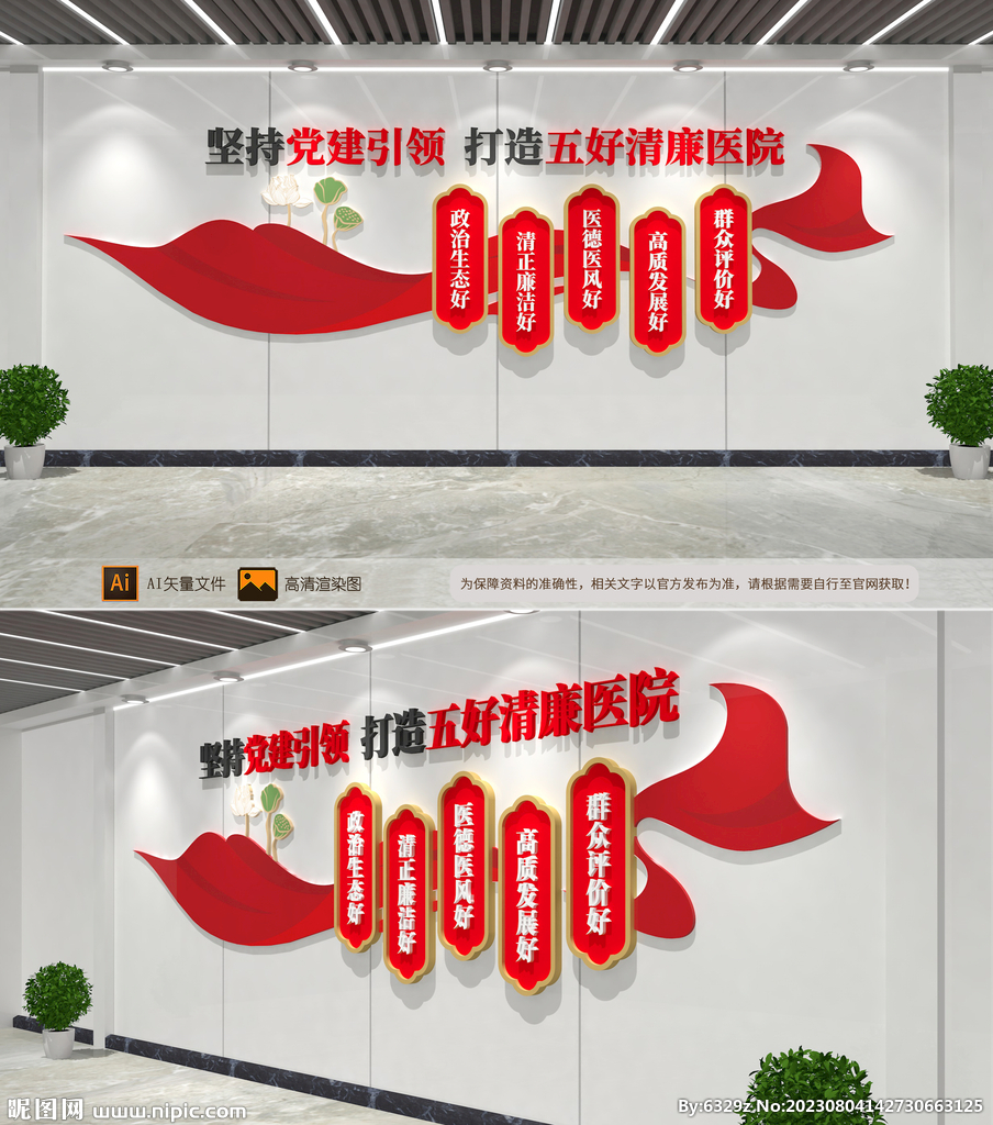 五好清廉醫(yī)院文化墻