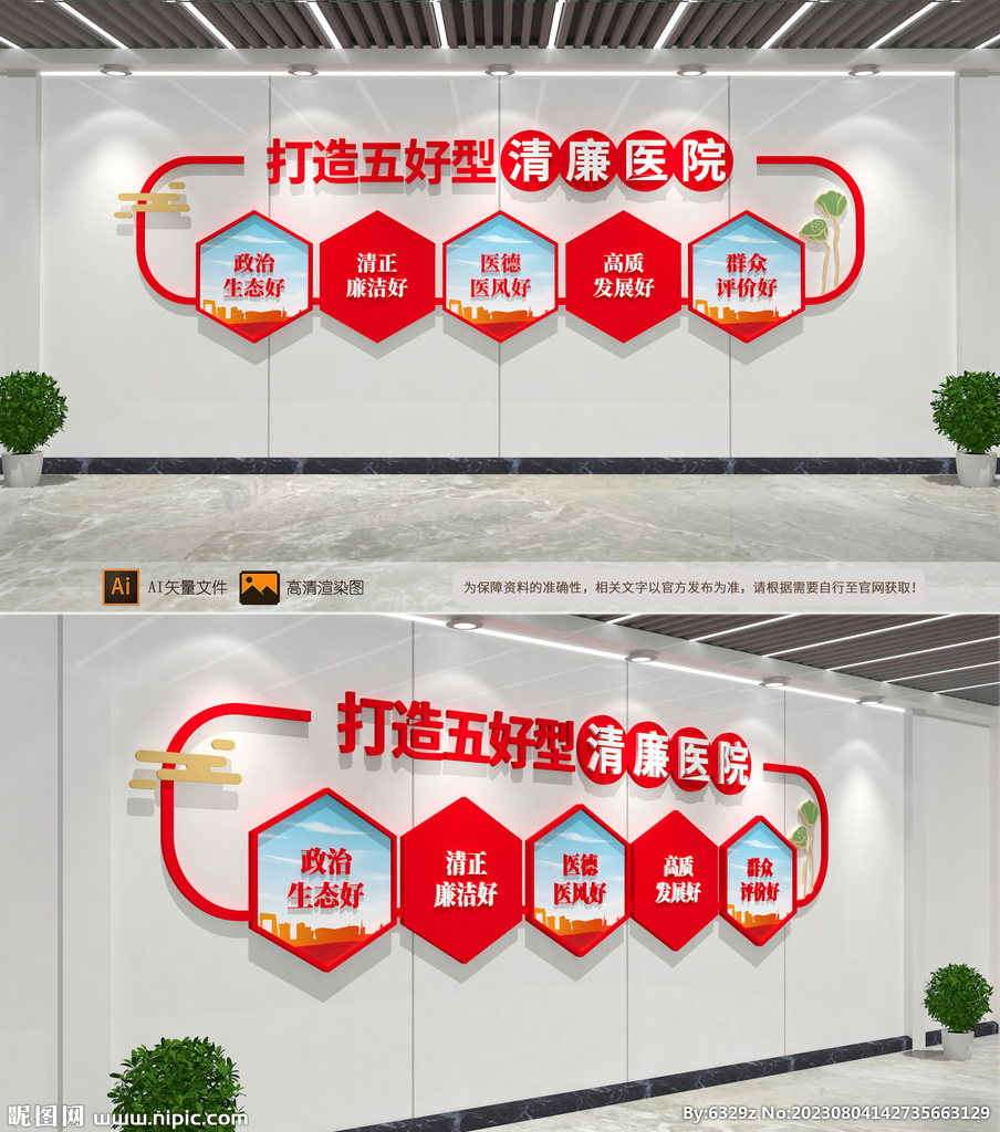 五好清廉醫(yī)院文化墻