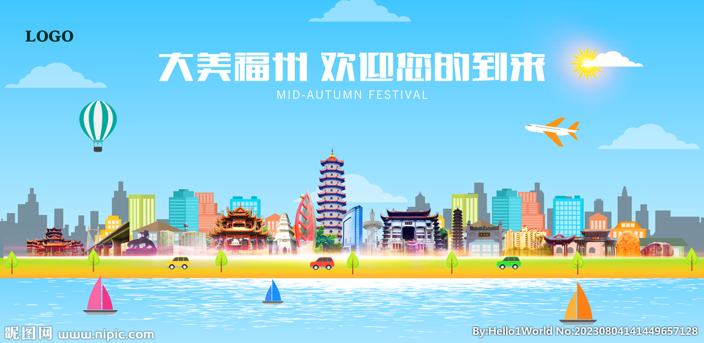 福州