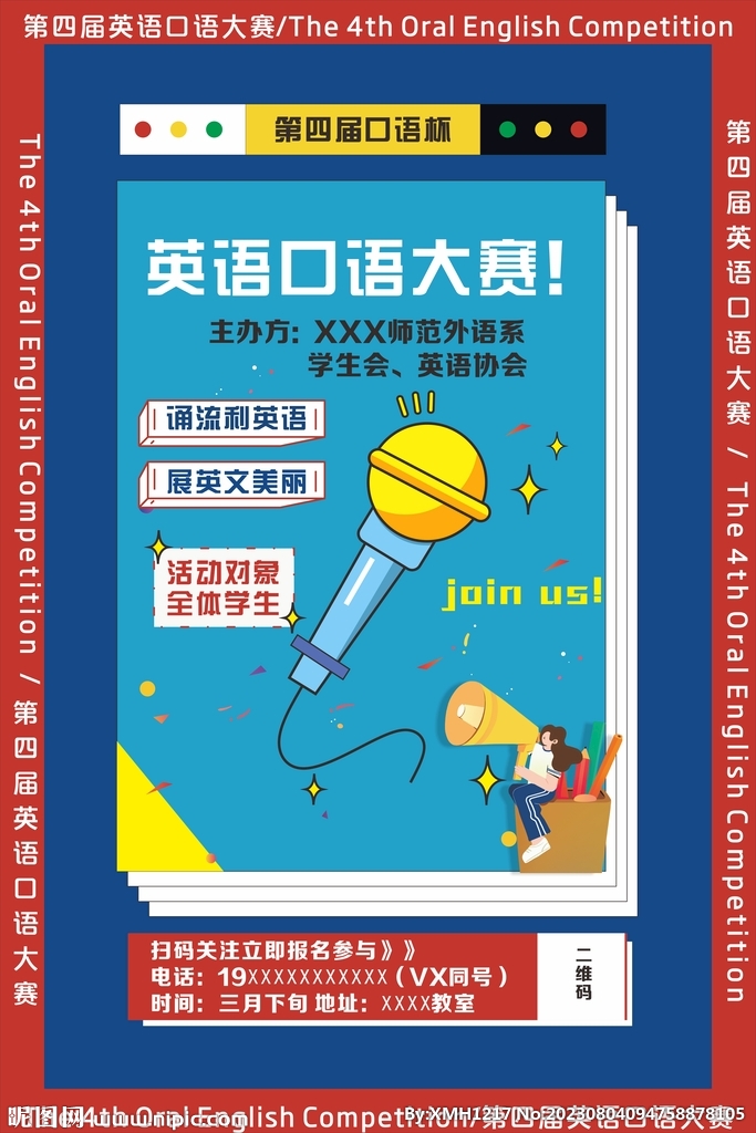 英語比賽
