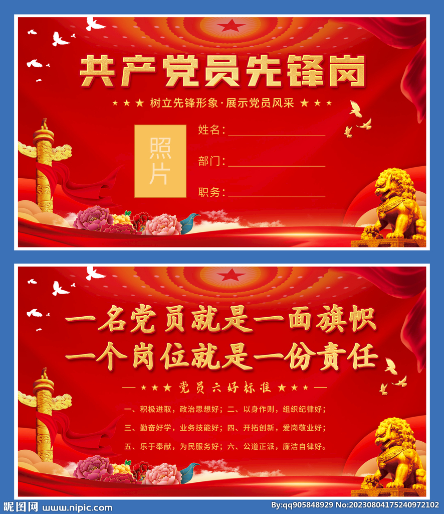 黨員先鋒崗