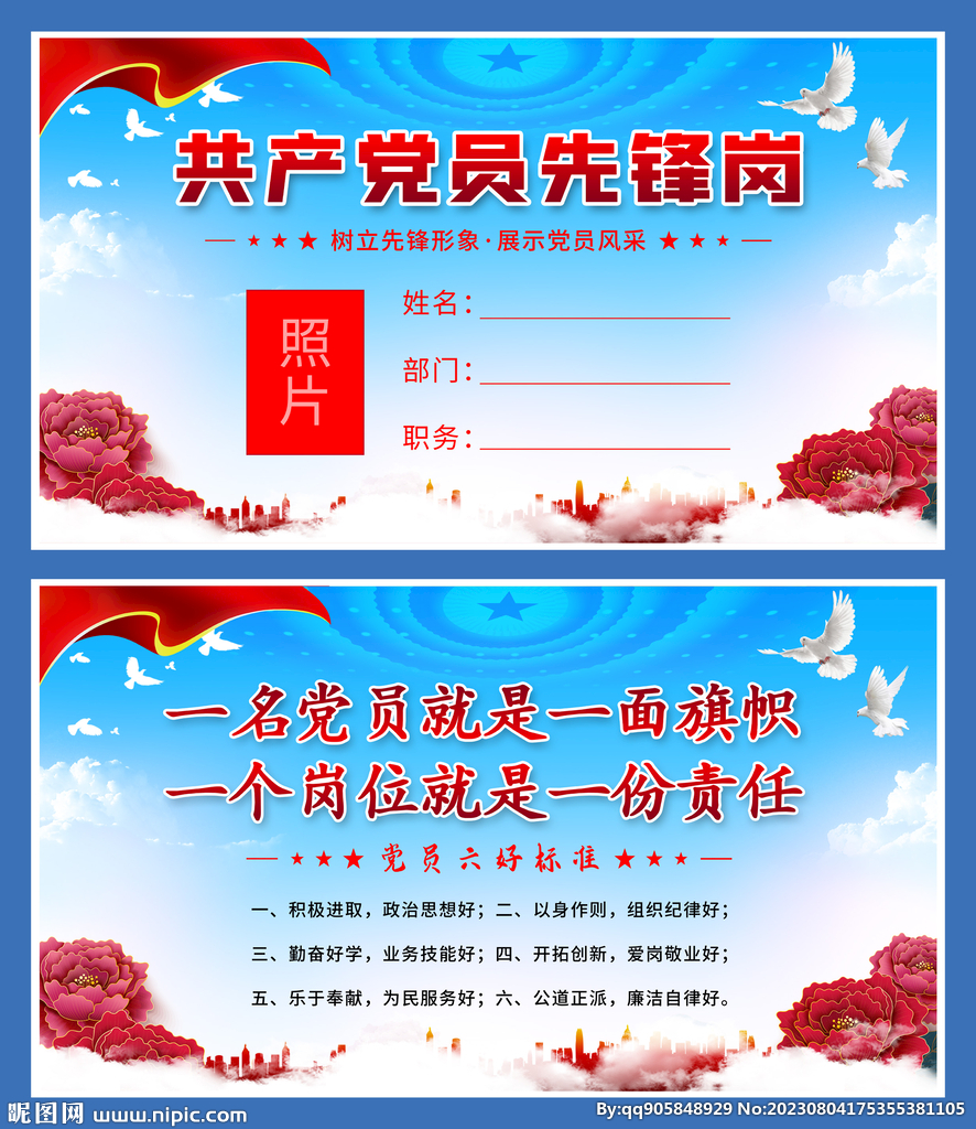 黨員先鋒崗