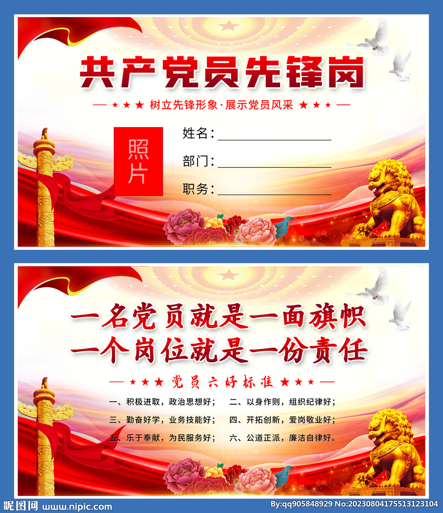 黨員先鋒崗