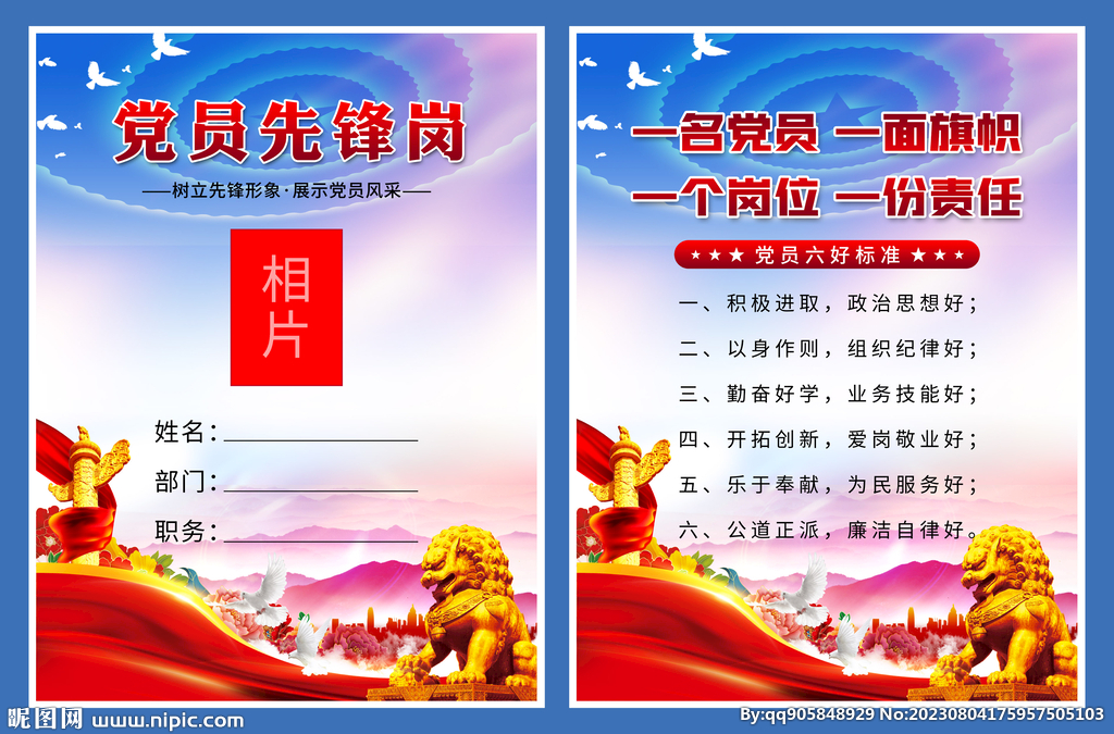 黨員先鋒崗