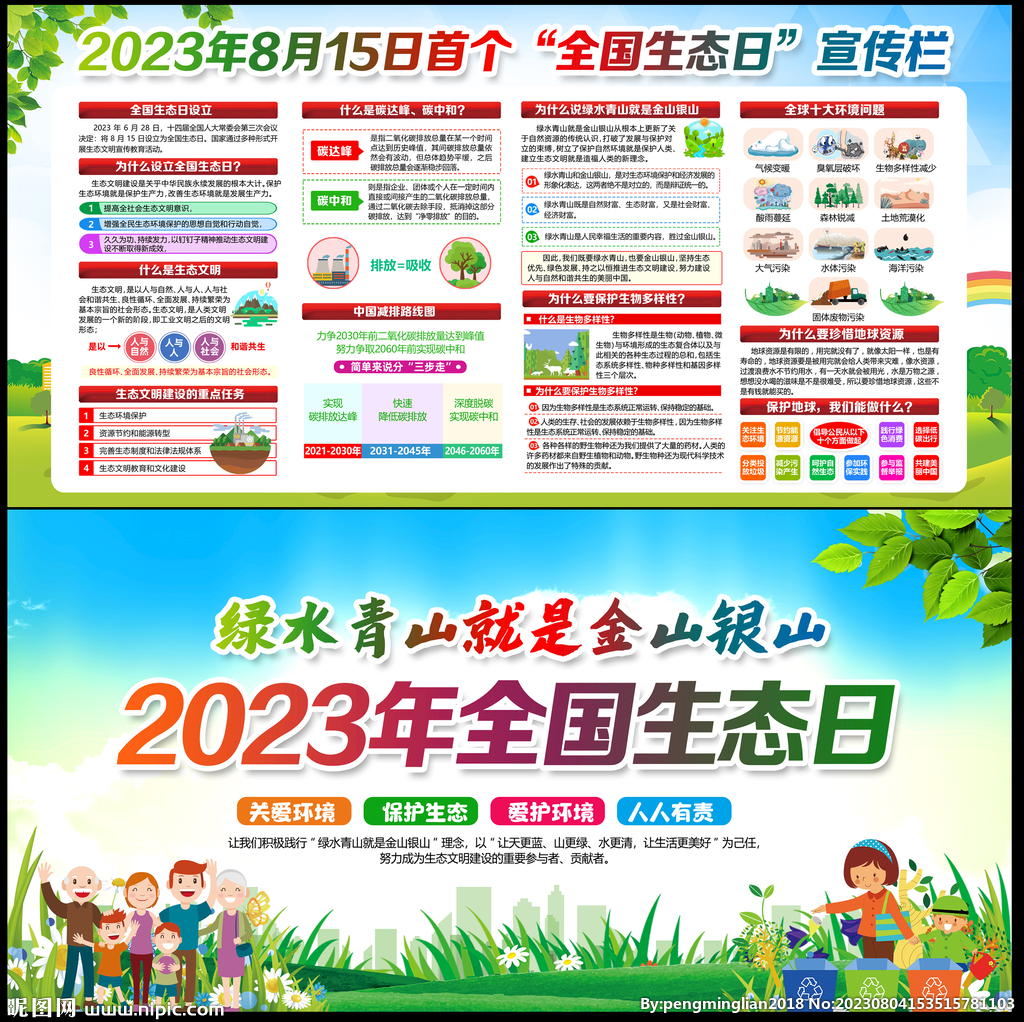 全國生態(tài)日