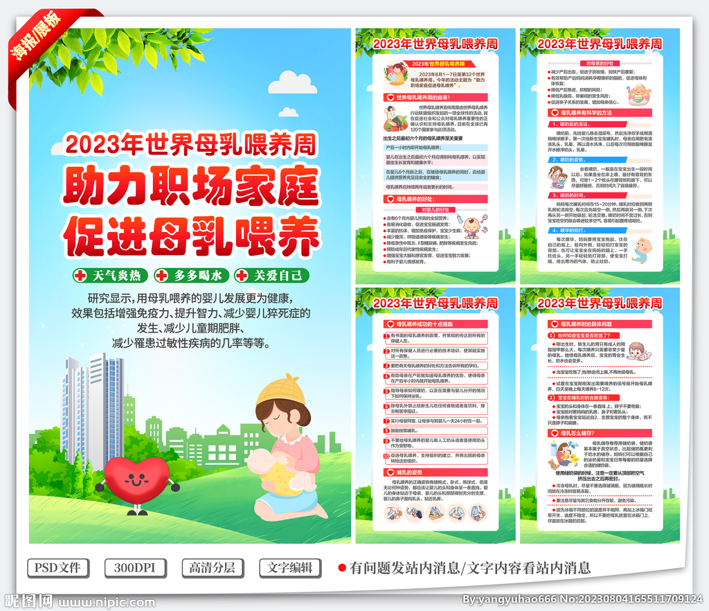 2023年世界母乳喂養周