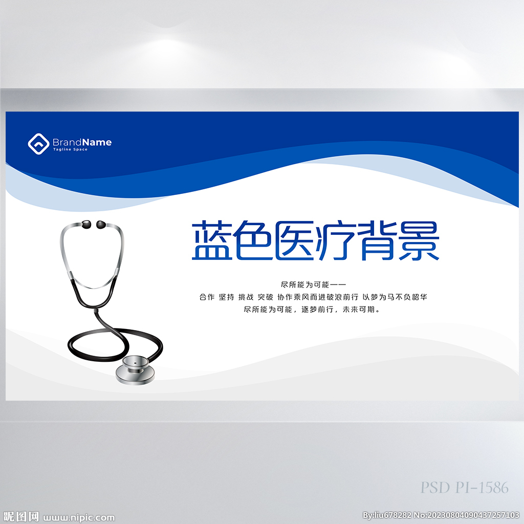 藍色醫療醫學背景展板海報設計