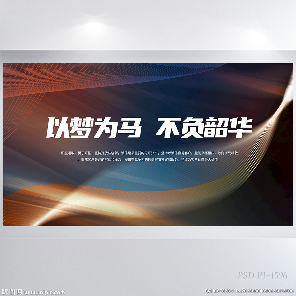 以夢為馬不負韶華商務展板海報