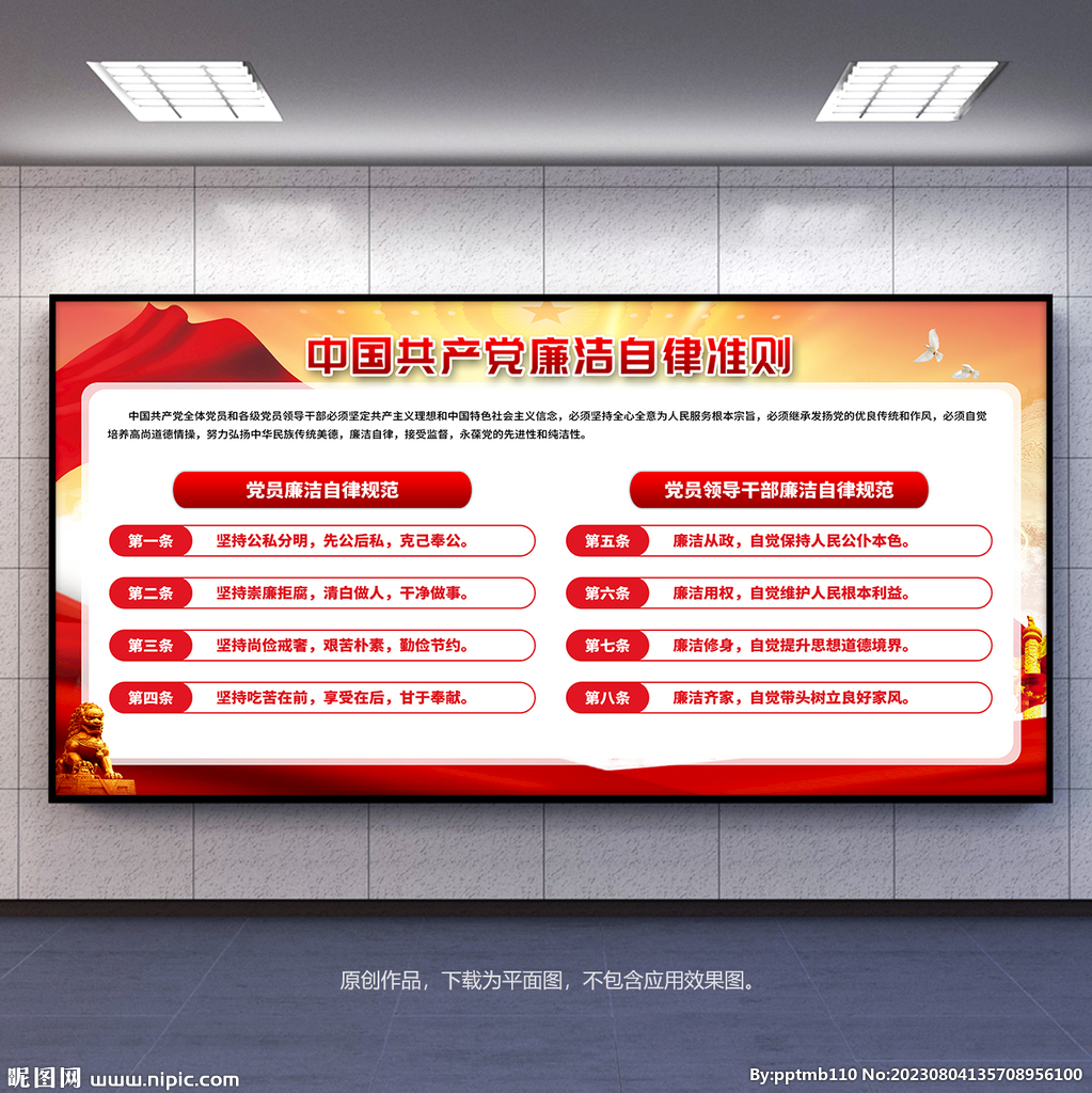 廉潔自律準則展板宣傳欄背景板