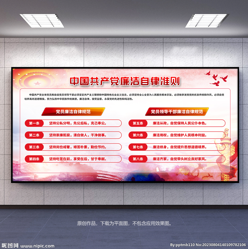 廉潔自律準(zhǔn)則展板宣傳欄背景板