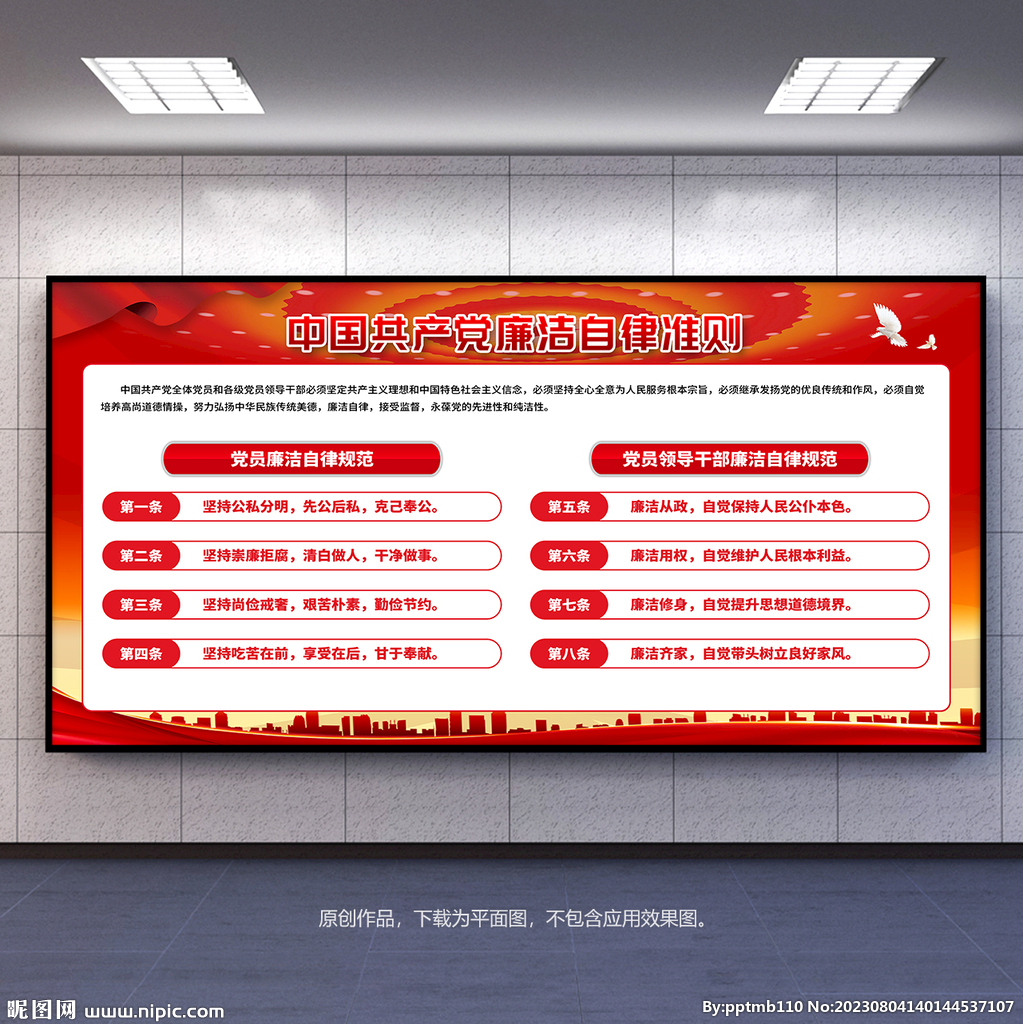 廉潔自律準則展板宣傳欄背景板