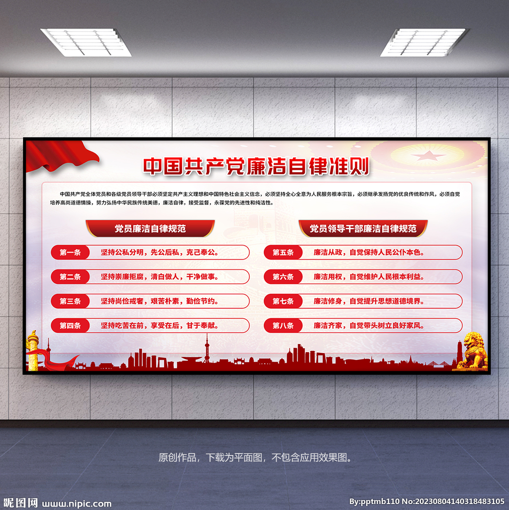 廉潔自律準(zhǔn)則展板宣傳欄背景板