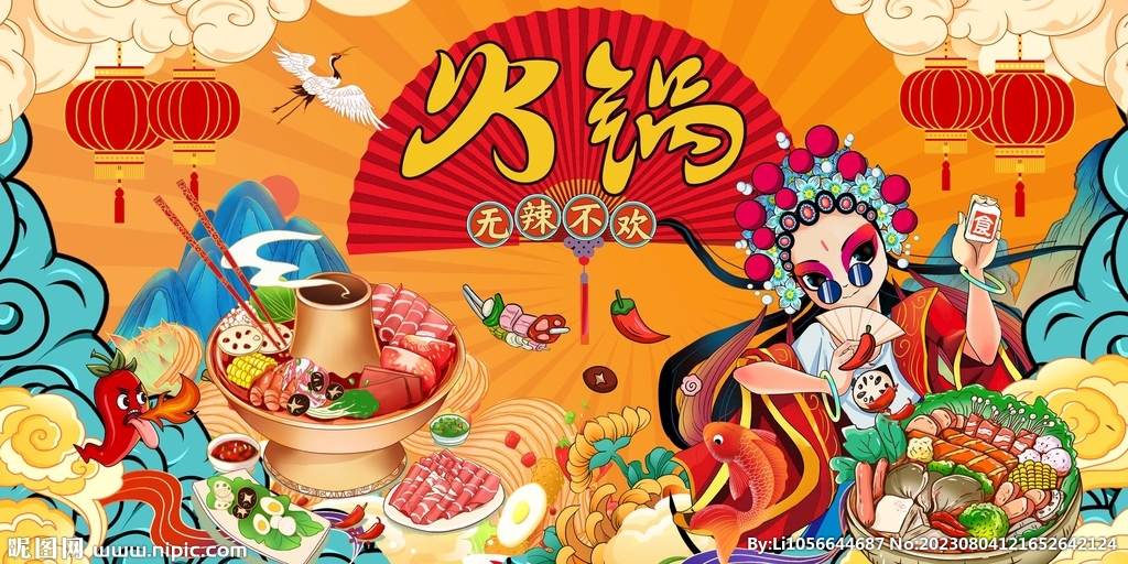 國潮美食擼串火鍋背景墻