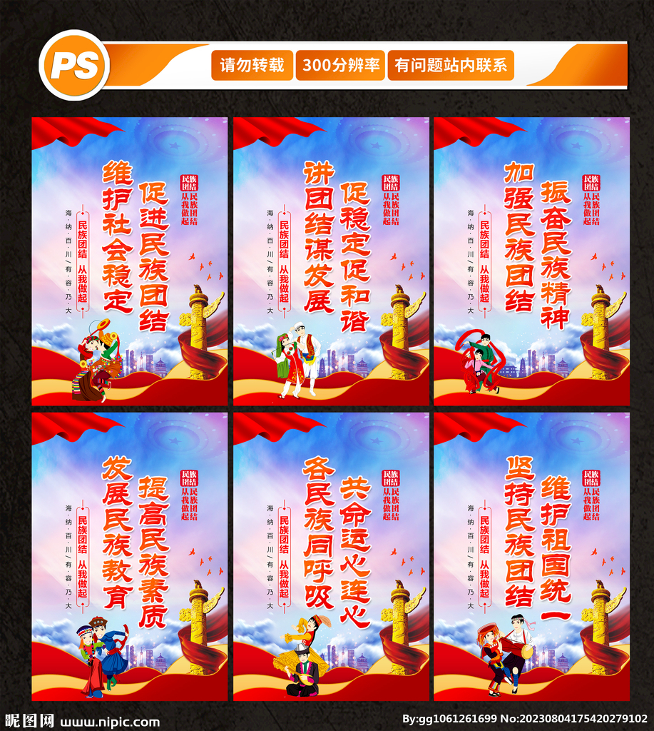 民族團結(jié)展板
