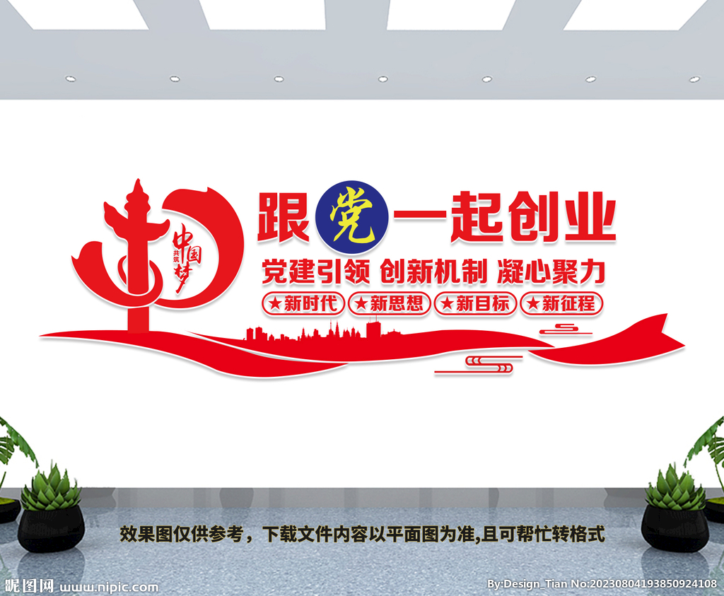 跟黨一起創(chuàng)業(yè)
