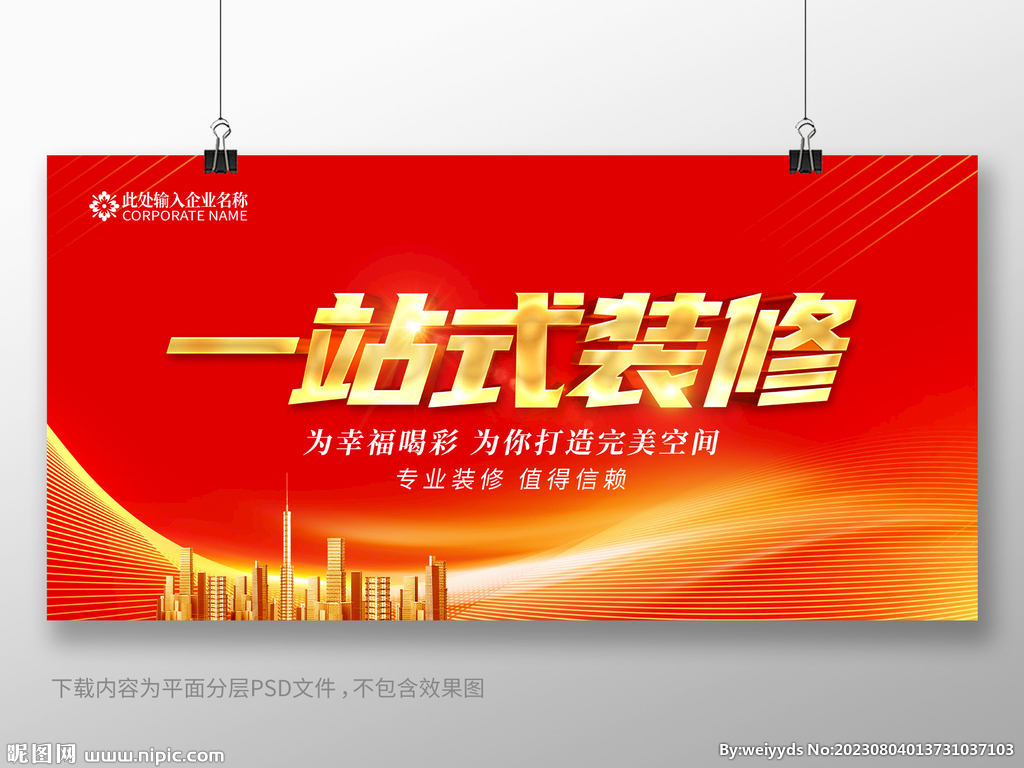 裝修