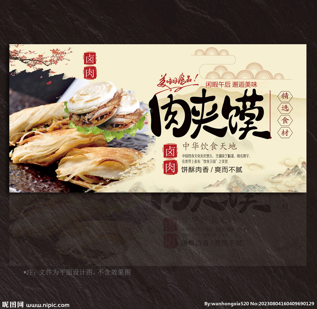 肉夾饃展板