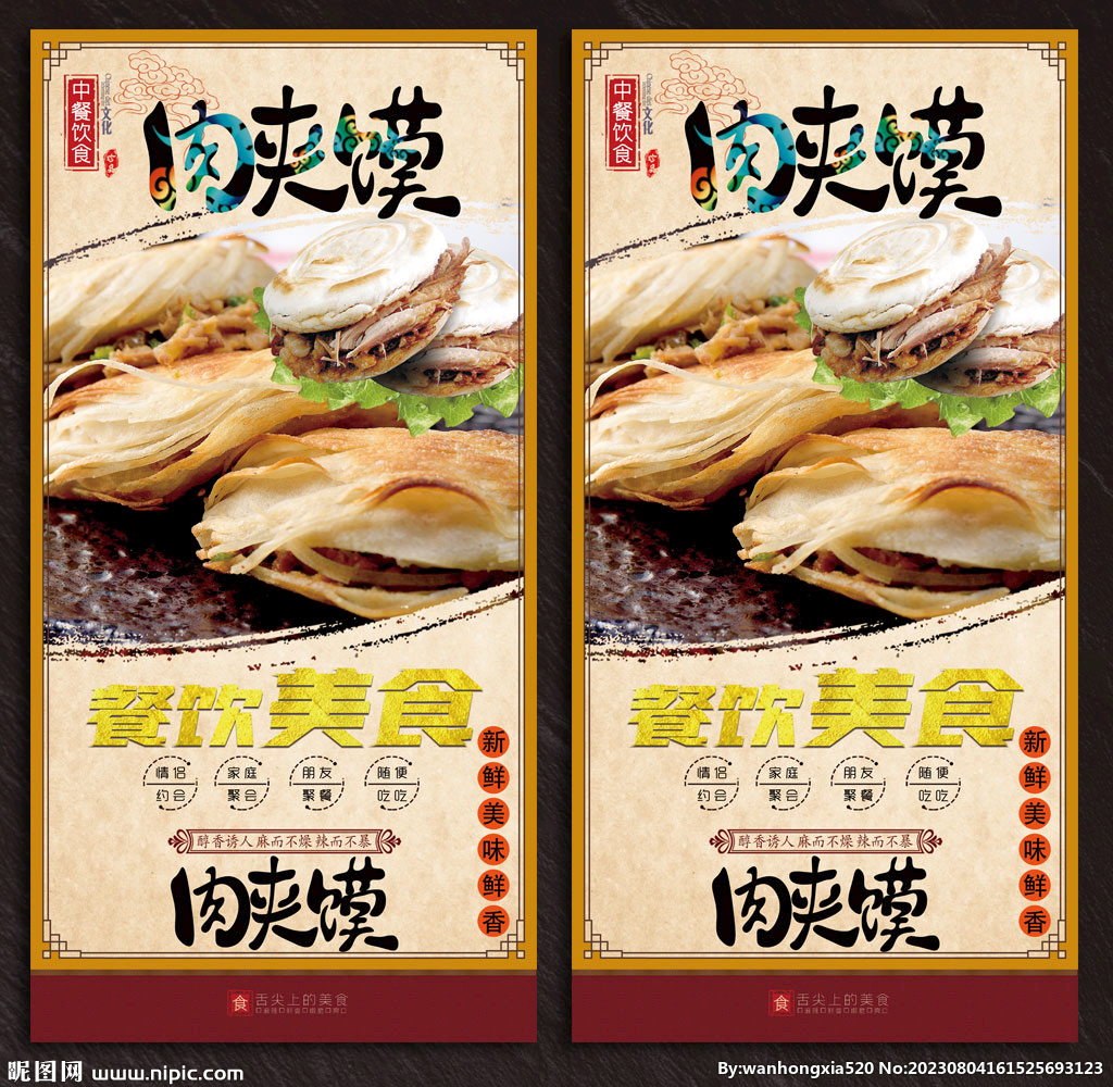 肉夾饃展板