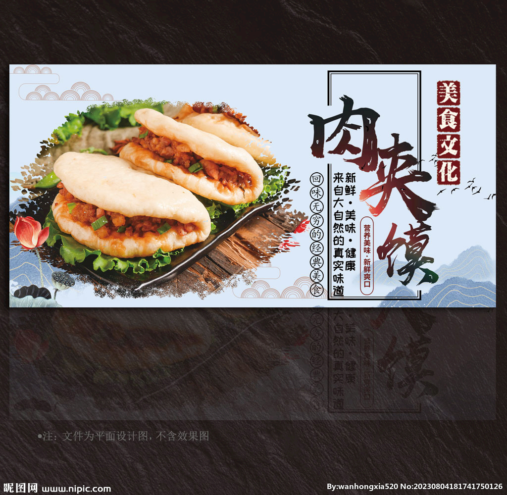 肉夾饃展板