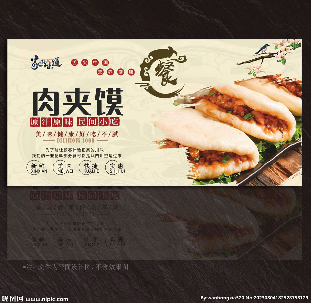 肉夾饃展板