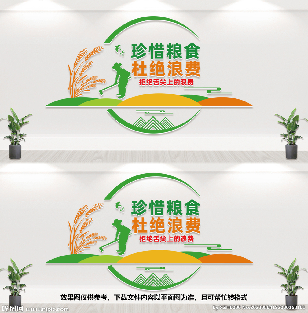 珍惜糧食