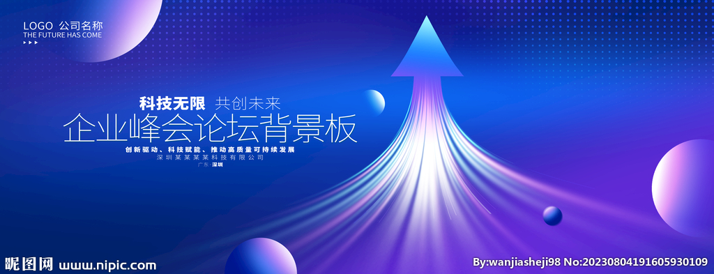 藍色科技箭頭kv
