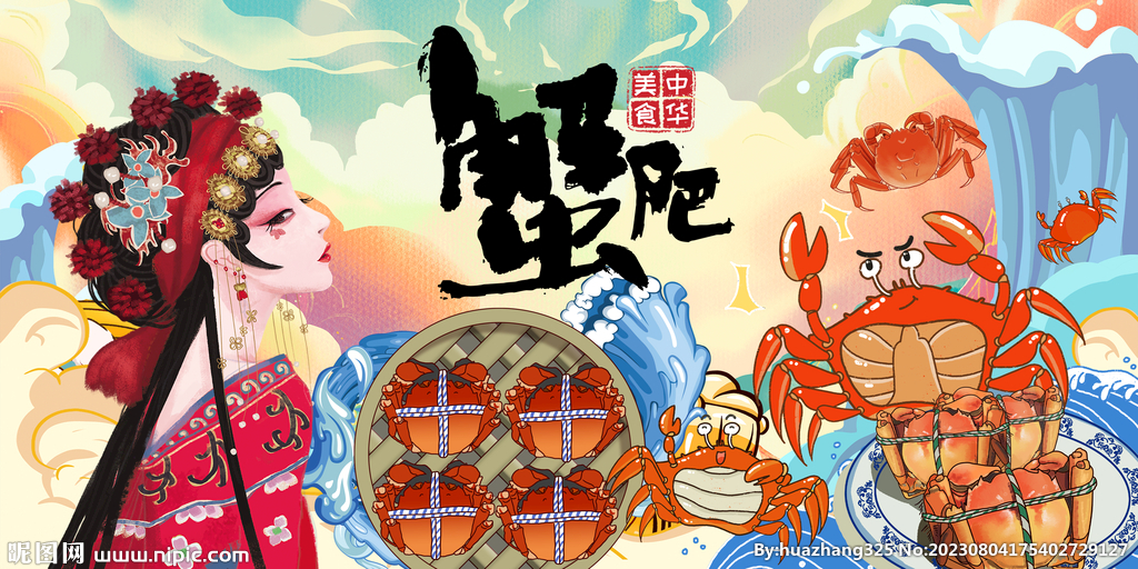 大閘蟹背景墻