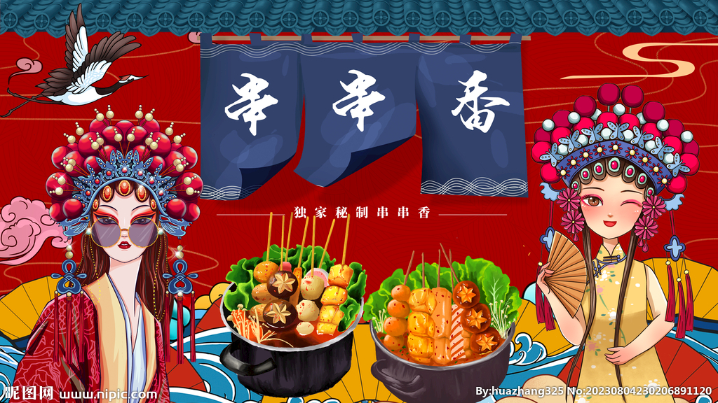 串串香背景墻