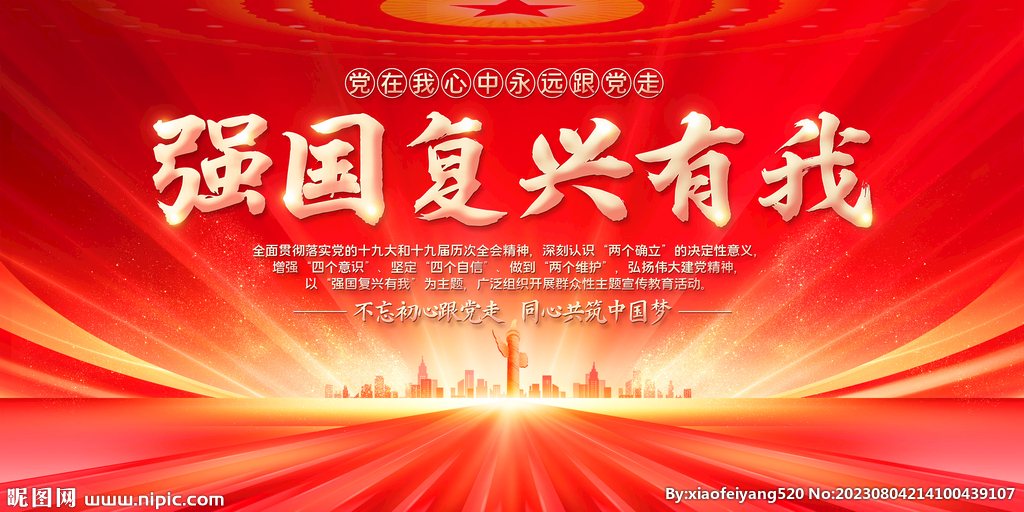 強(qiáng)國復(fù)興有我