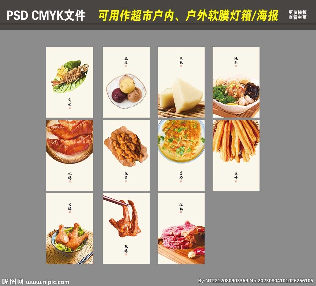 超市熟食區(qū)購物形象軟膜燈箱圖片