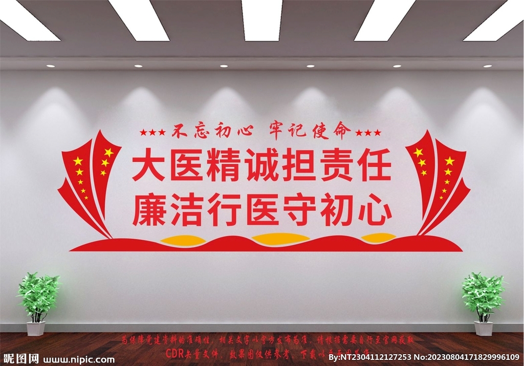 廉潔醫院