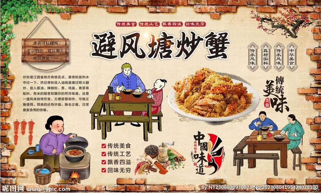 避風塘炒蟹