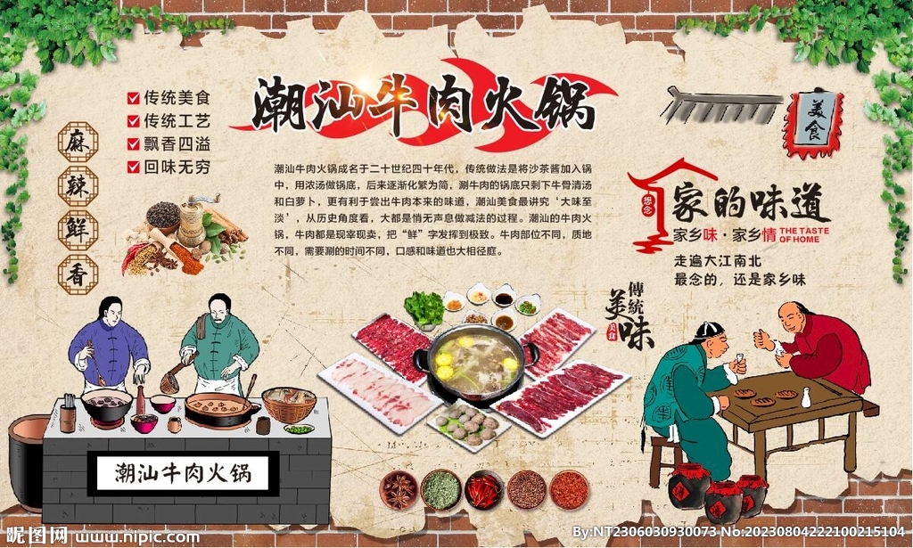 潮州牛肉火鍋