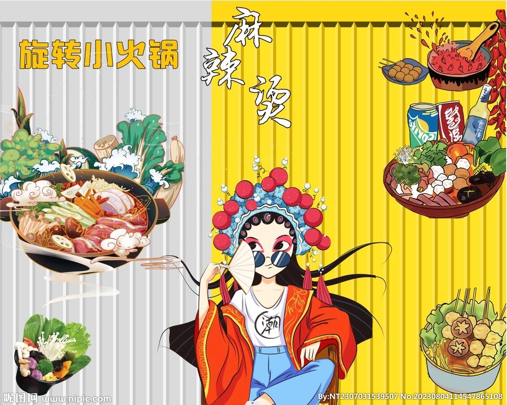 國潮火鍋