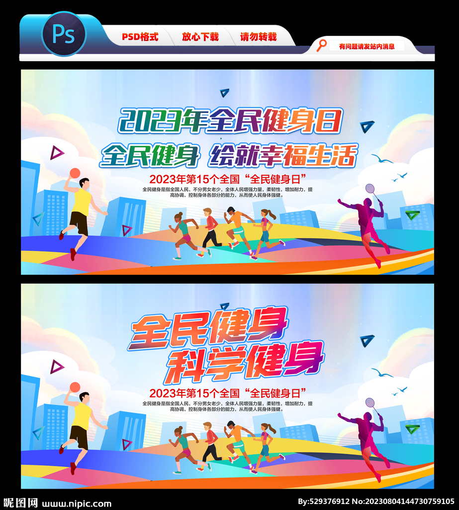 全民健康日