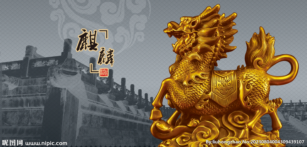 麒麟金麒麟